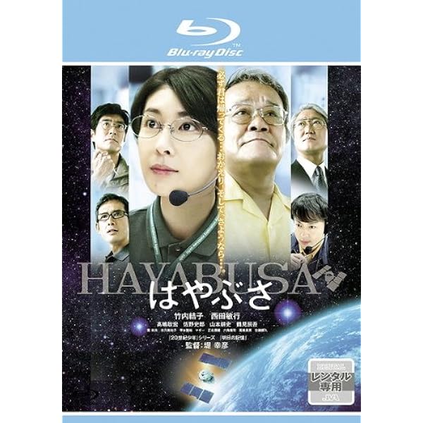 Amazon.co.jp: はやぶさ／HAYABUSA デラックスBOX〔初回生産限定